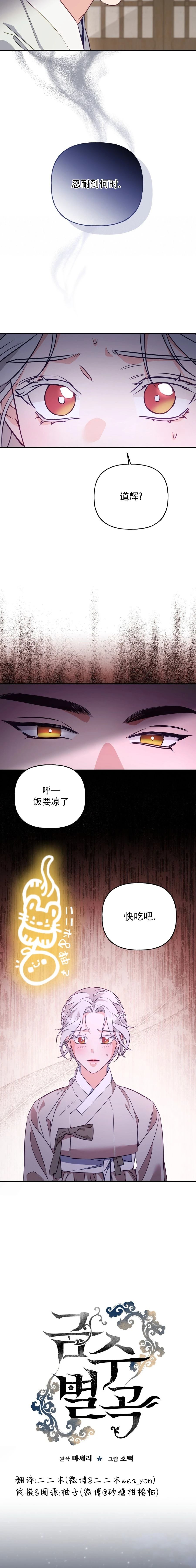 锦绣别曲 第12话 第13页