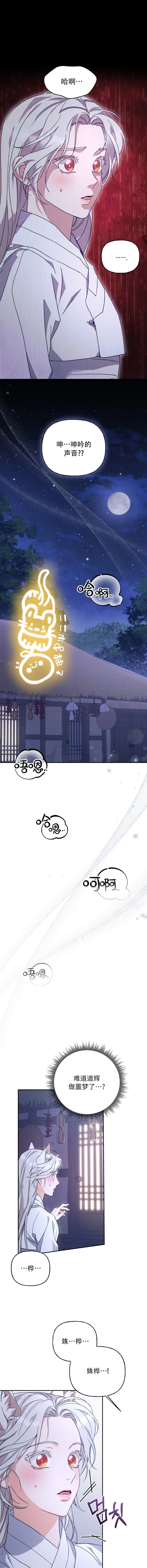 锦绣别曲 第13话 第1页