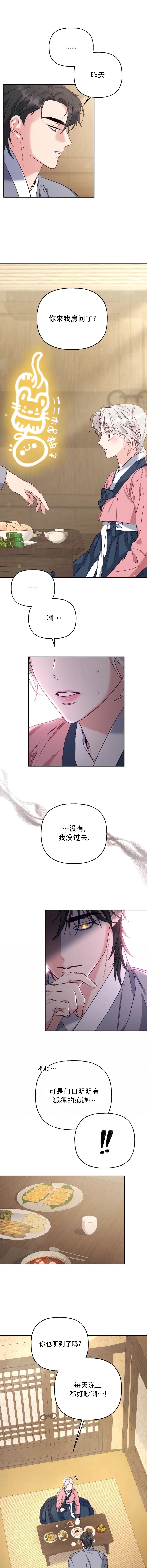 锦绣别曲 第13话 第9页