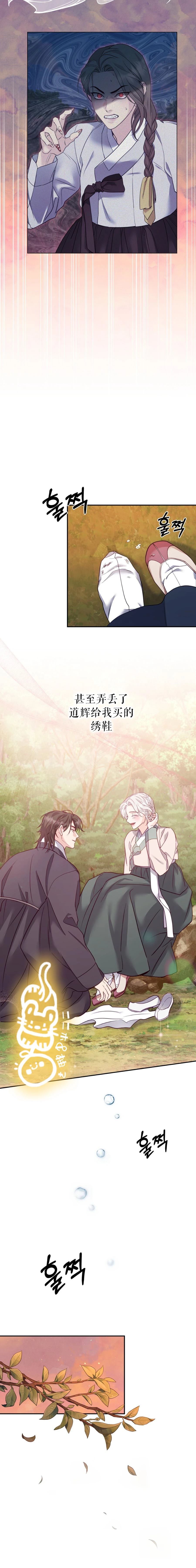 锦绣别曲 第15话 第5页