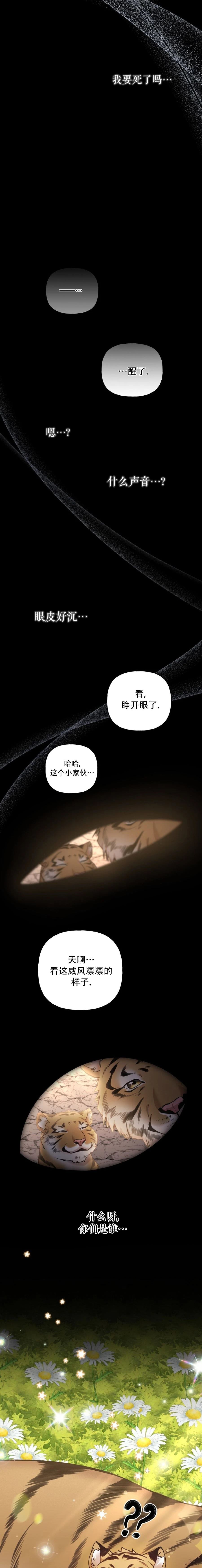 锦绣别曲 第18话 第14页