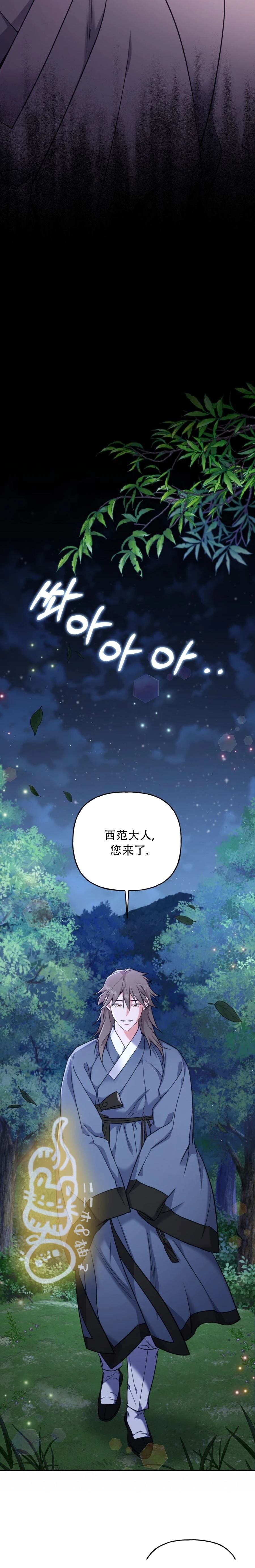 锦绣别曲 第18话 第18页