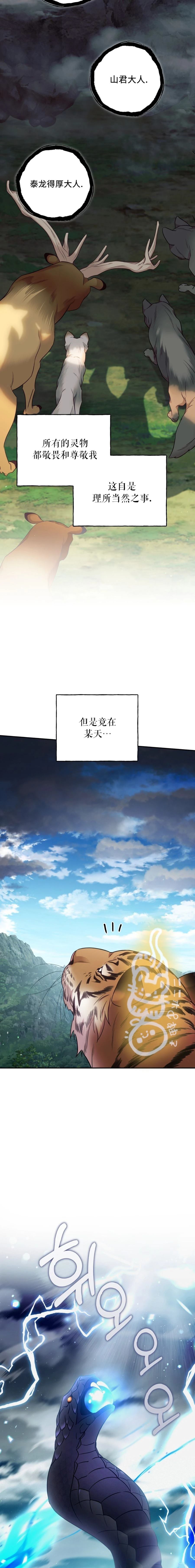 锦绣别曲 第18话 第7页