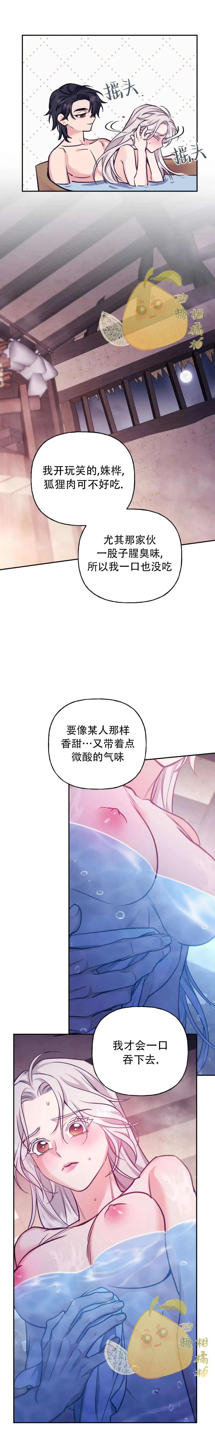 锦绣别曲 第21话 第13页