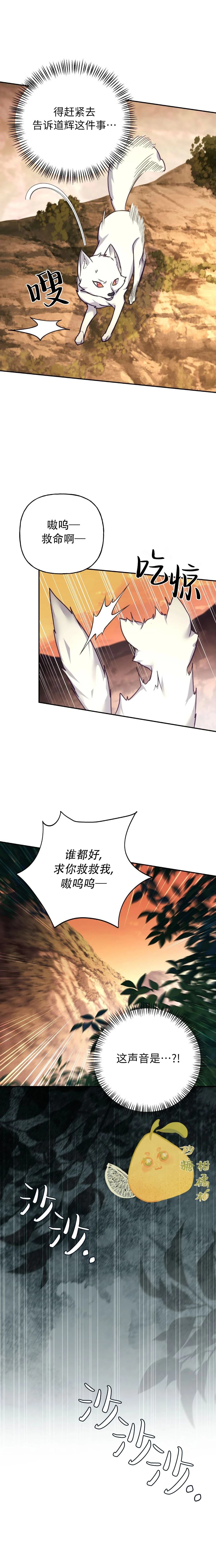 锦绣别曲 第23话 第12页
