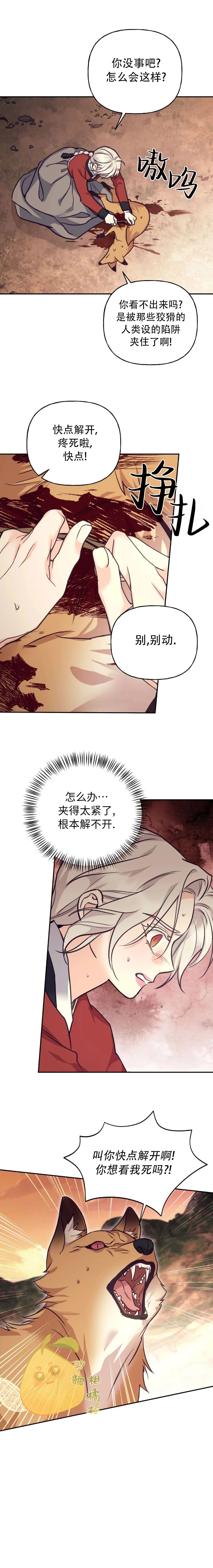 锦绣别曲 第23话 第14页