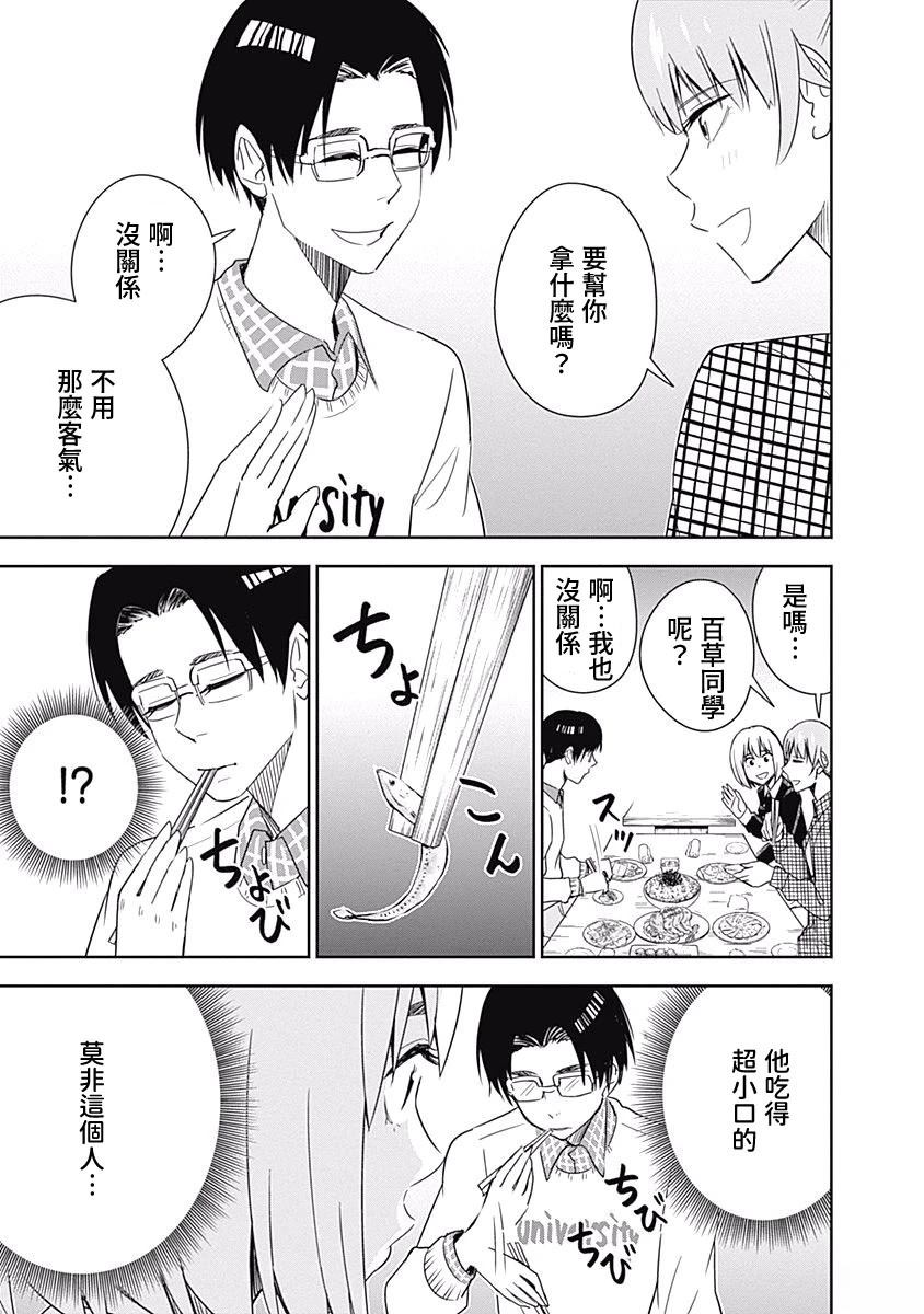 百草同学与食欲奋战 第6话 第13页