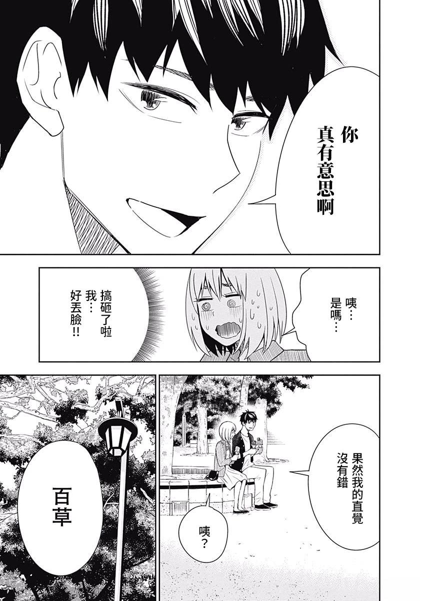 百草同学与食欲奋战 第9话 第15页