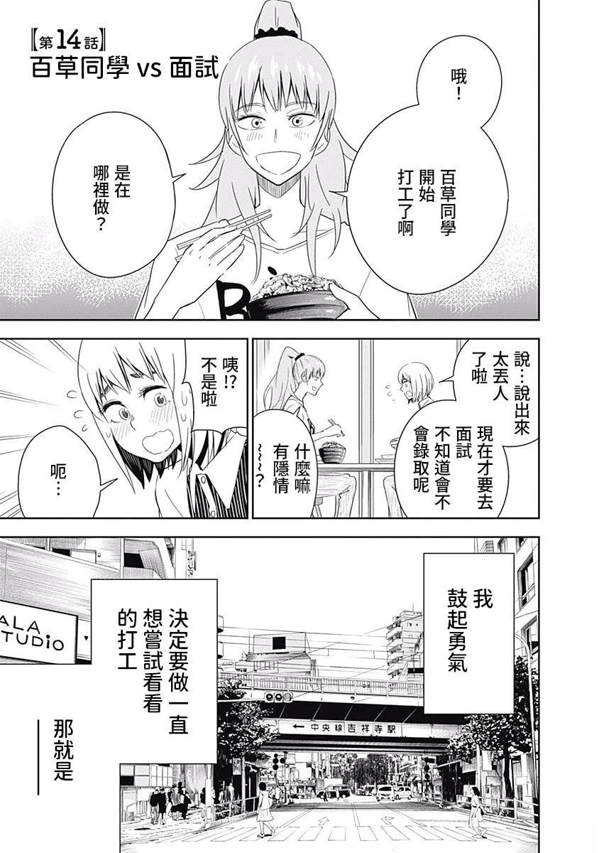 百草同学与食欲奋战 第14话 第1页