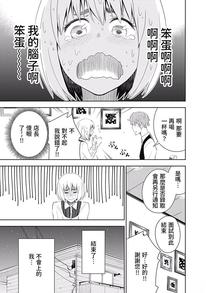 百草同学与食欲奋战 第14话 第17页