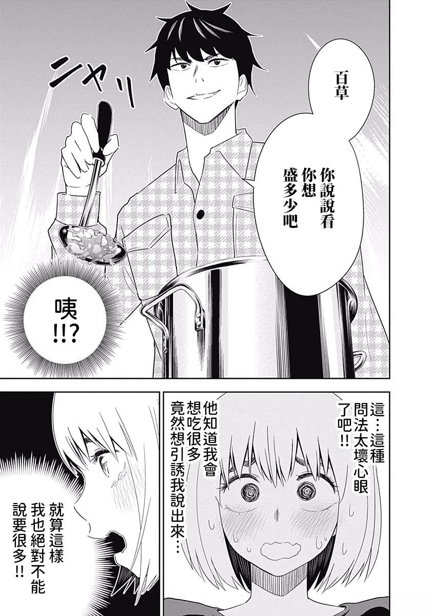 百草同学与食欲奋战 第16话 第15页