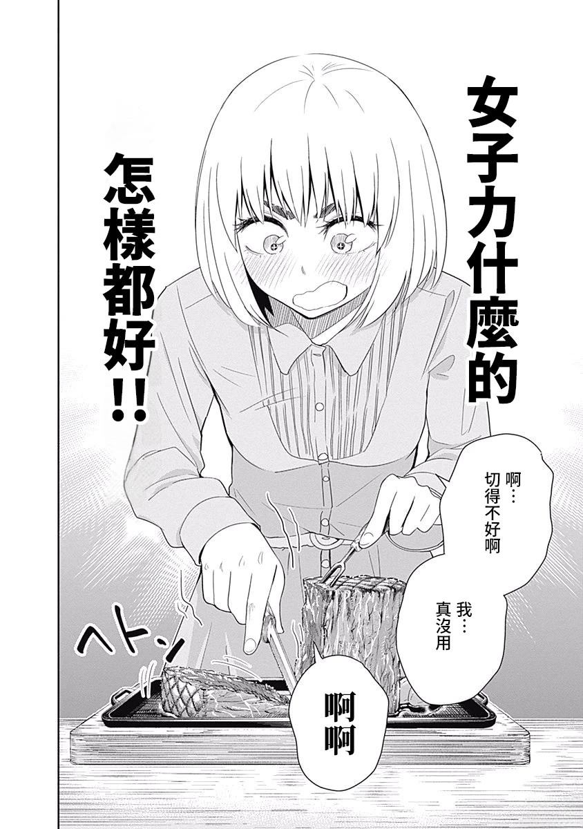 百草同学与食欲奋战 第18话 第16页