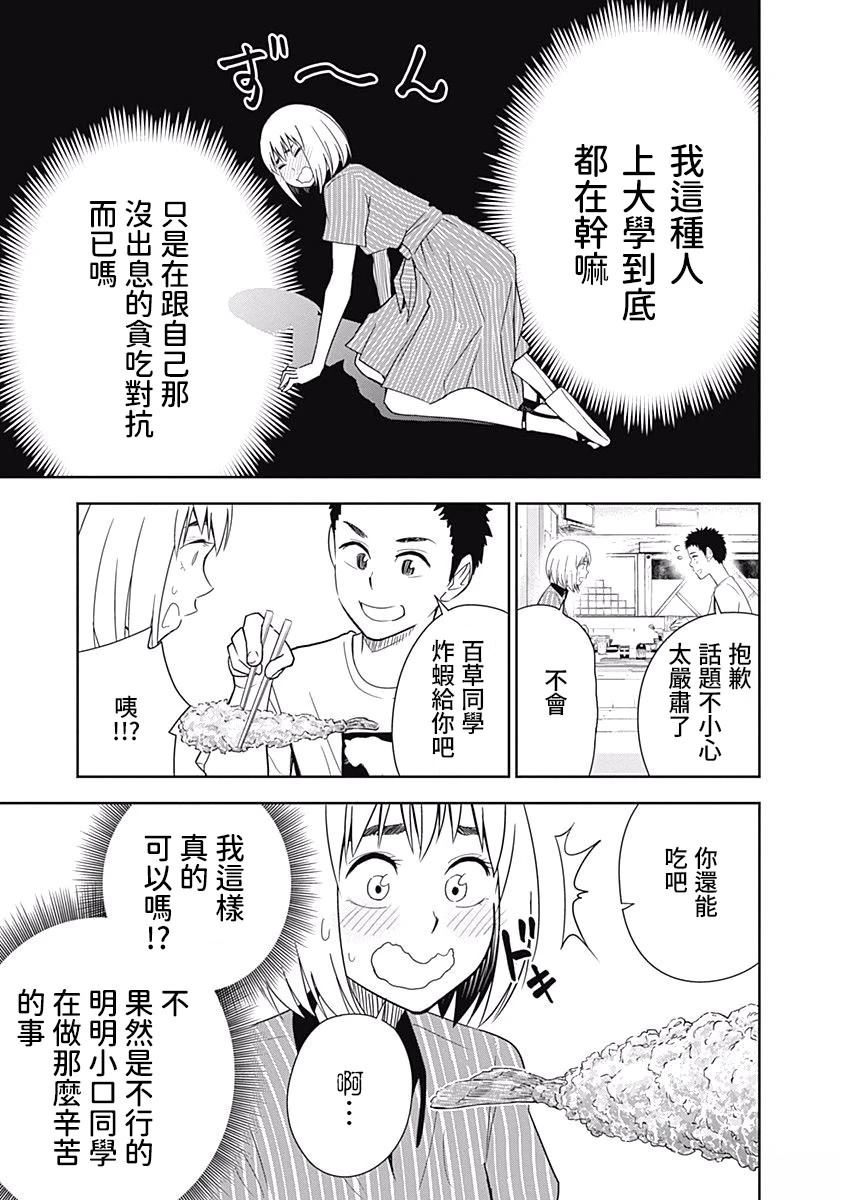 百草同学与食欲奋战 第26话 第14页