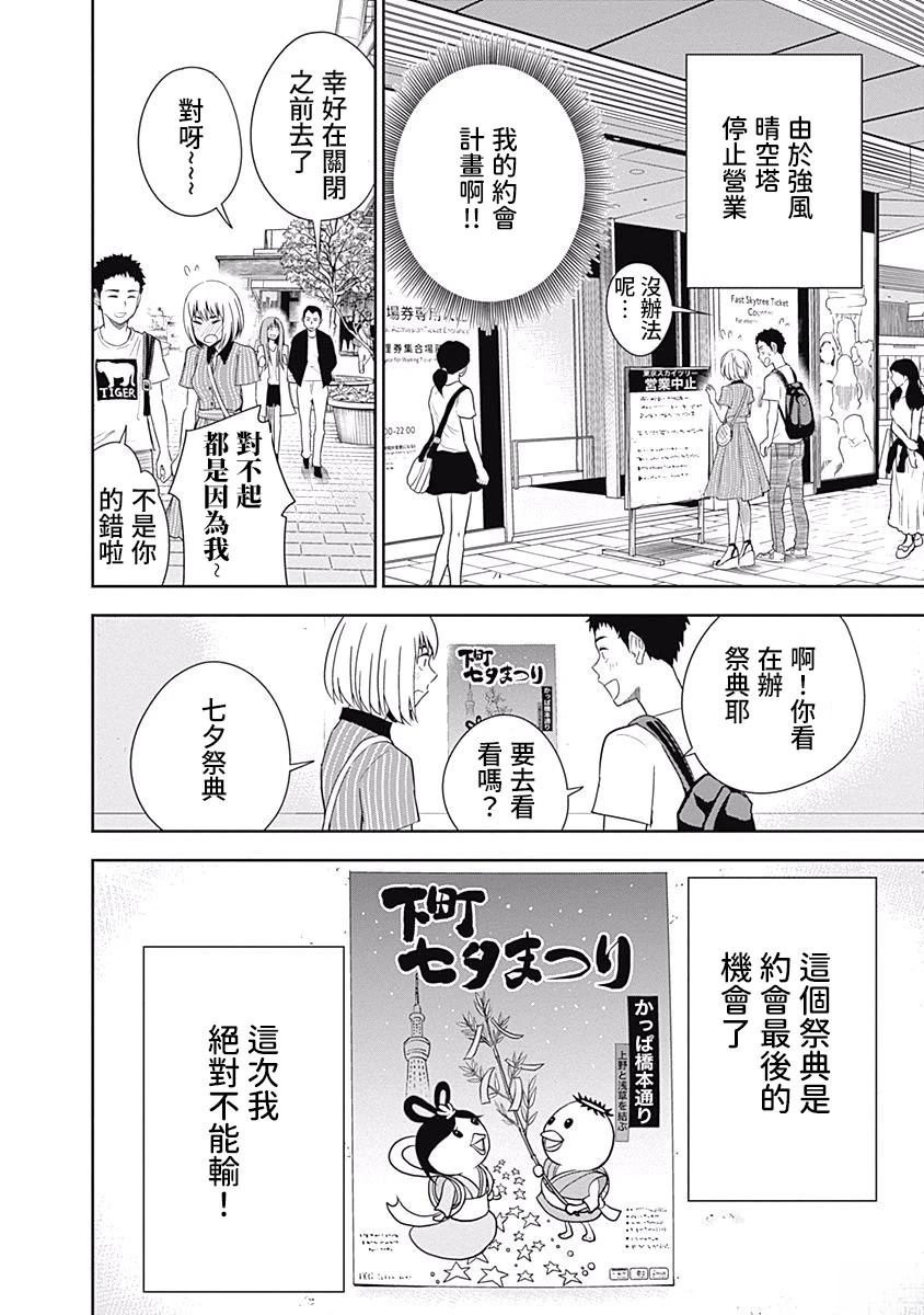 百草同学与食欲奋战 第26话 第19页