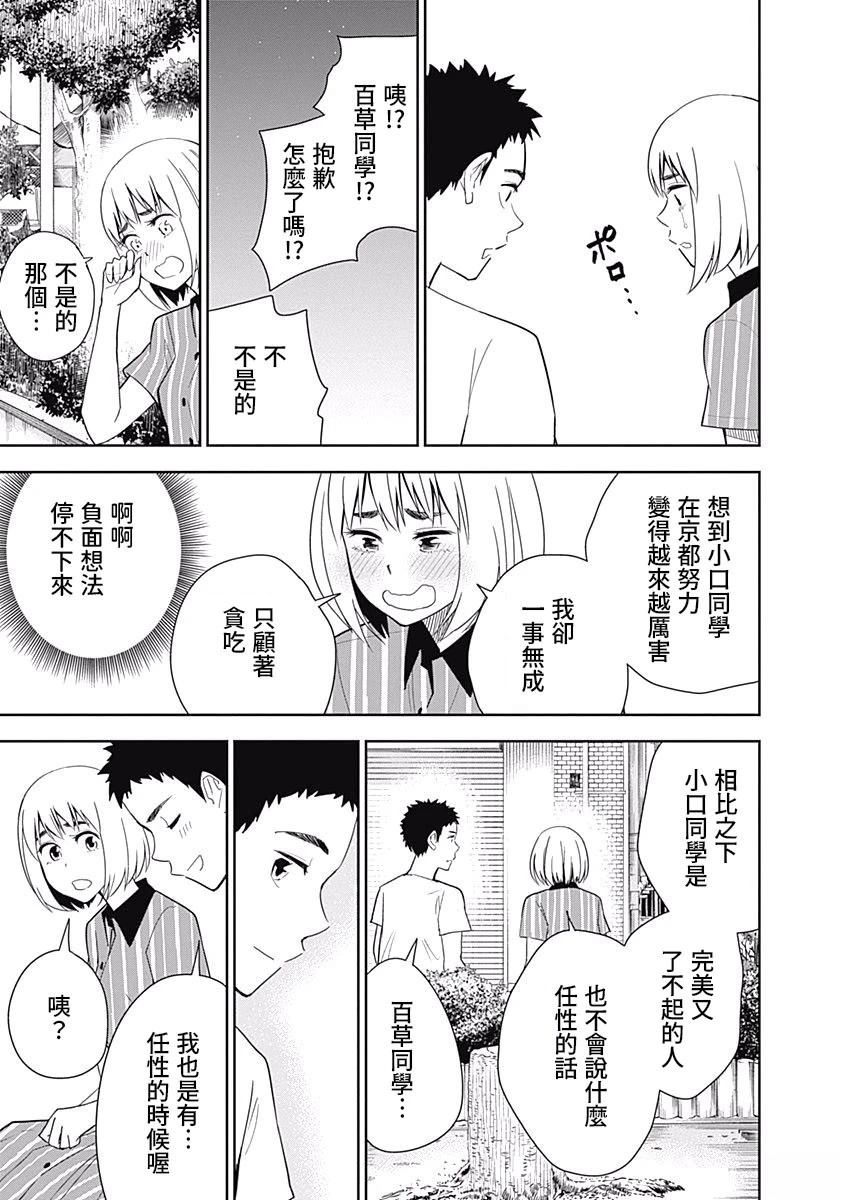 百草同学与食欲奋战 第27话 第13页