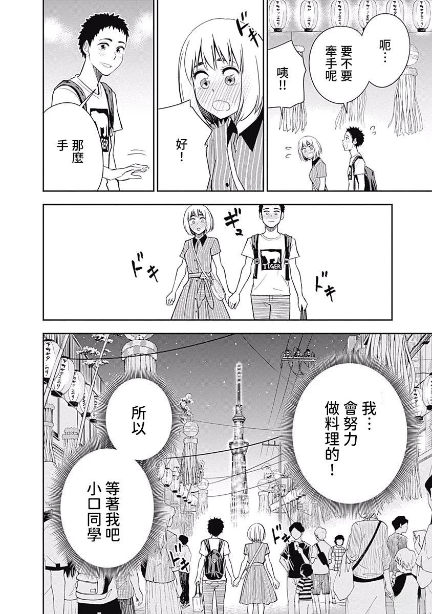百草同学与食欲奋战 第27话 第18页