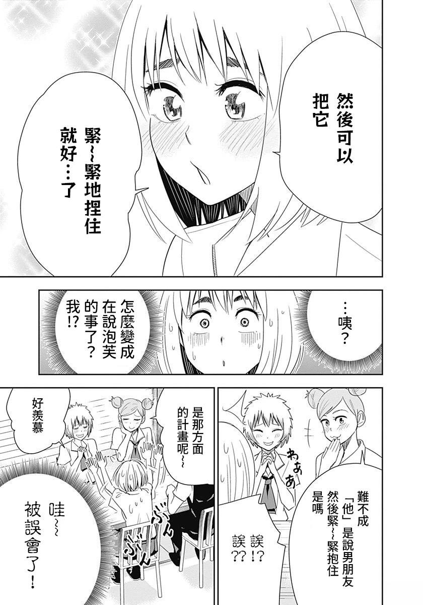 百草同学与食欲奋战 第30话 第21页