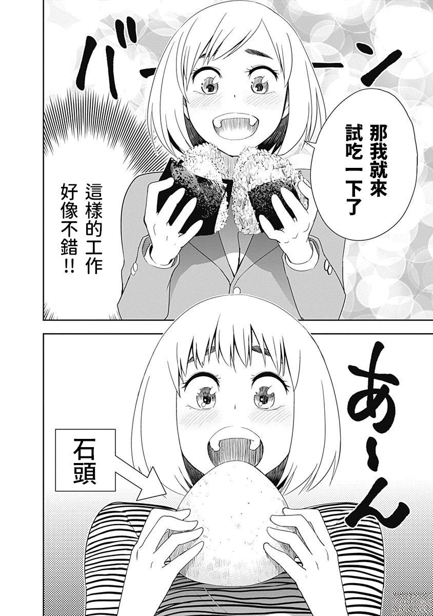 百草同学与食欲奋战 第33话 第12页