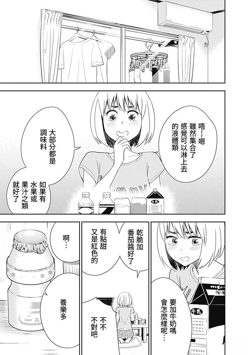 百草同学与食欲奋战 第34话 第5页