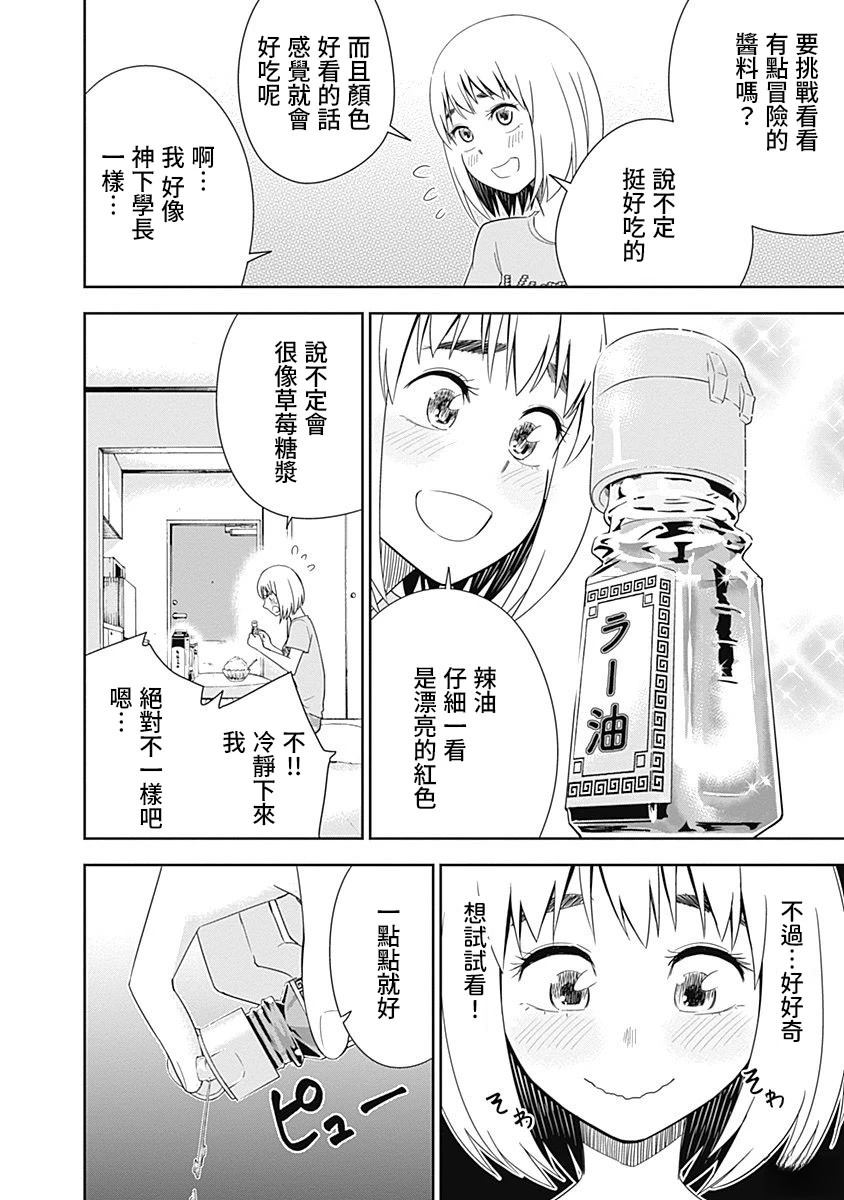 百草同学与食欲奋战 第34话 第8页