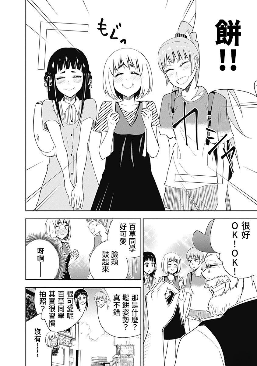 百草同学与食欲奋战 第35话 第16页