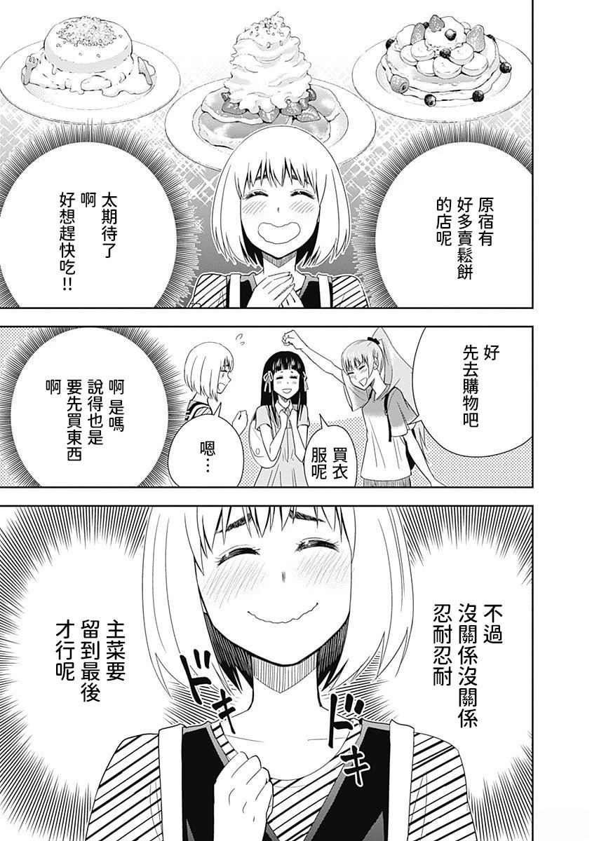 百草同学与食欲奋战 第35话 第3页