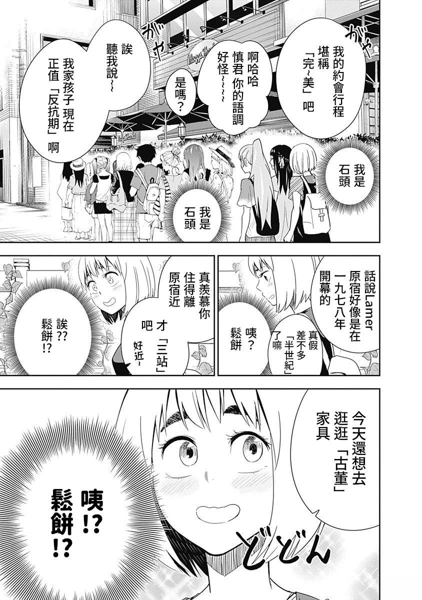 百草同学与食欲奋战 第36话 第5页