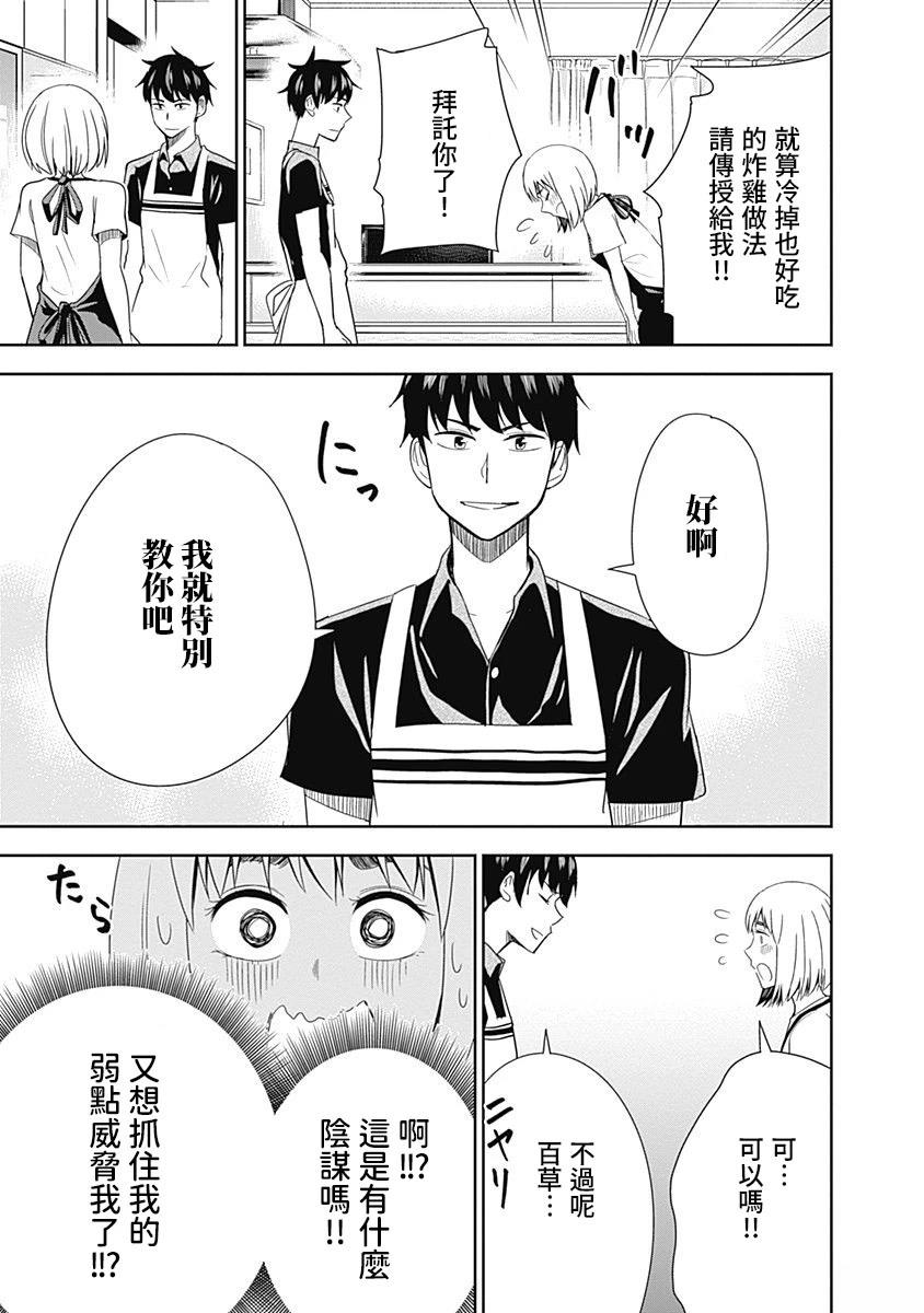 百草同学与食欲奋战 第39话 第15页