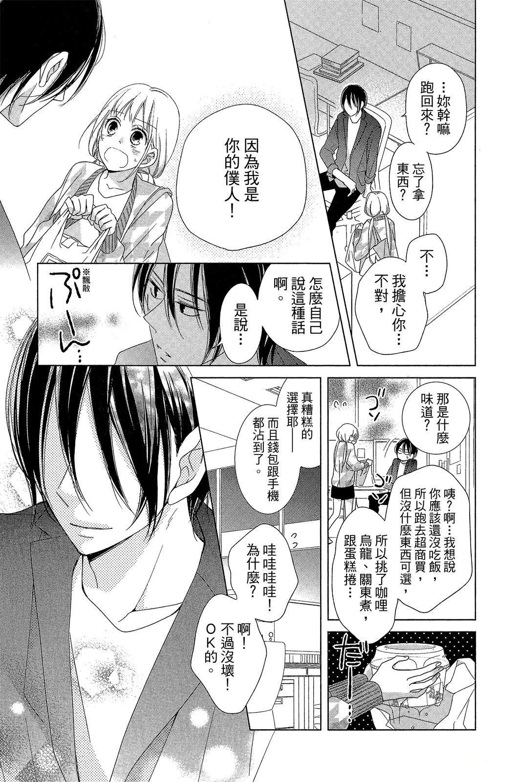 倒数3秒被迫接吻 全一卷 第112页