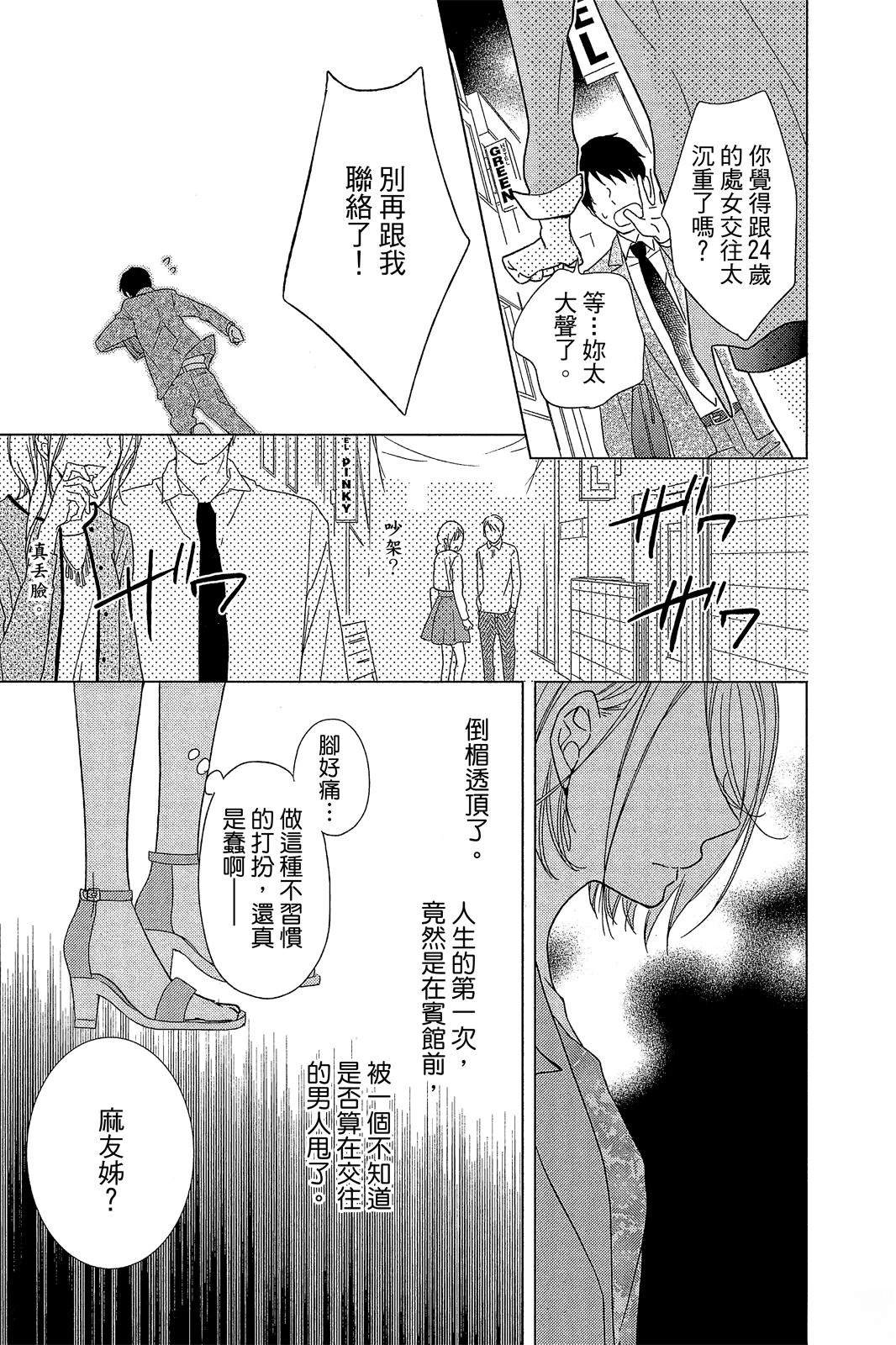 倒数3秒被迫接吻 全一卷 第126页