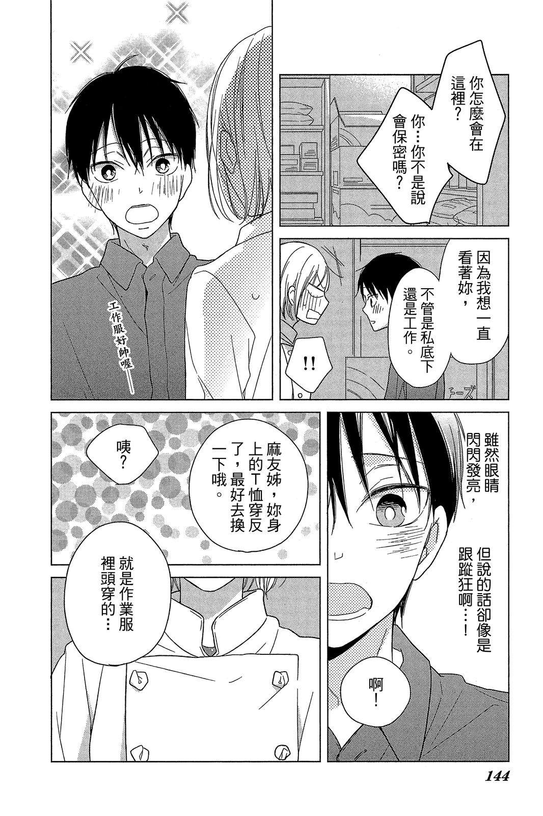 倒数3秒被迫接吻 全一卷 第143页