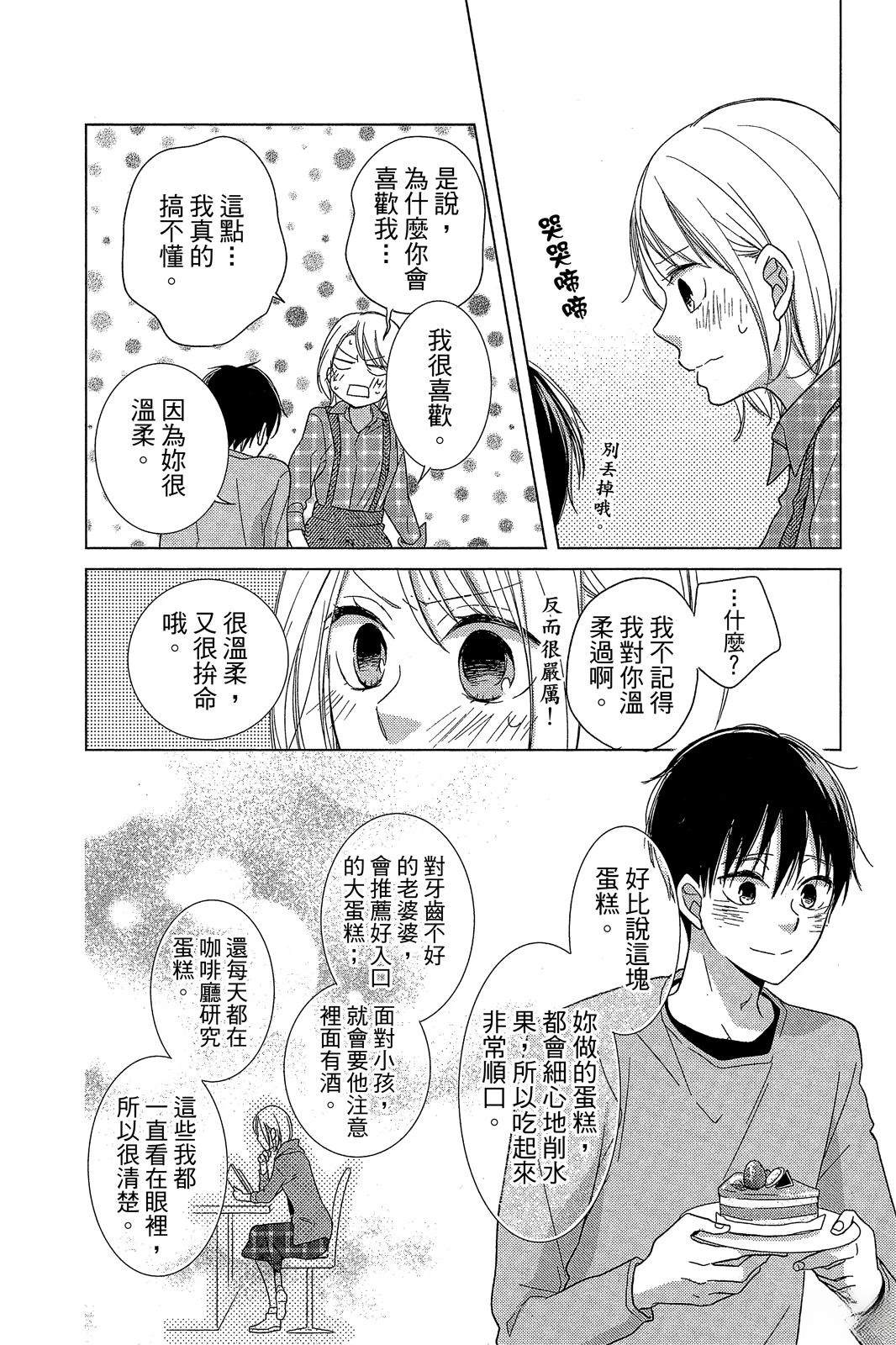 倒数3秒被迫接吻 全一卷 第155页