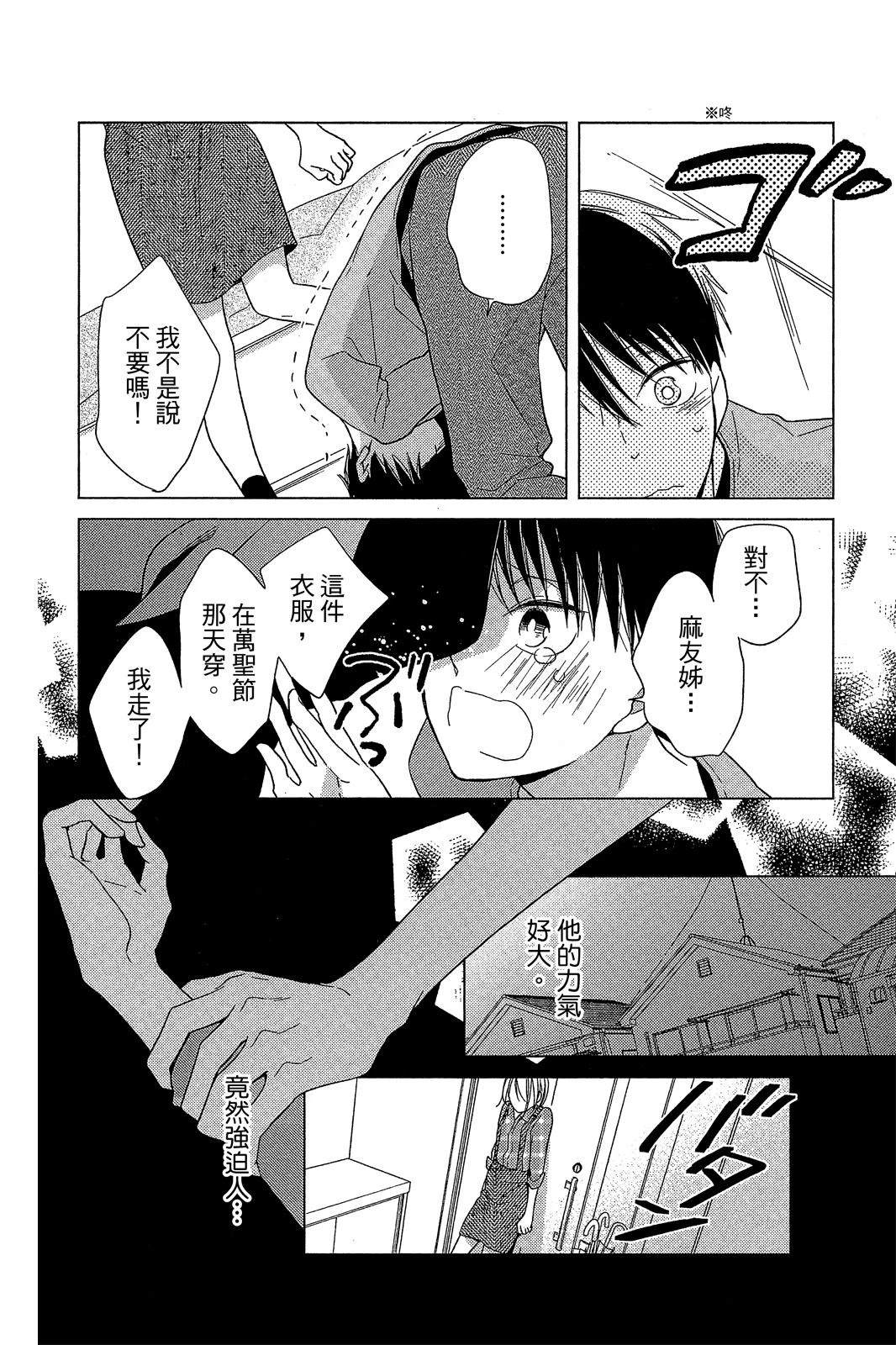 倒数3秒被迫接吻 全一卷 第161页