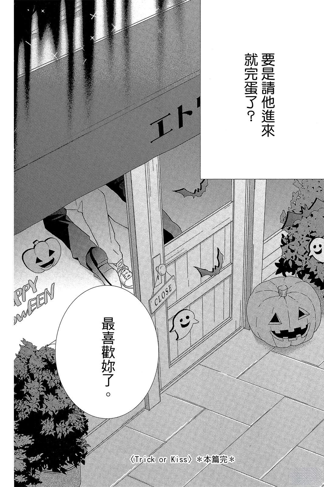 倒数3秒被迫接吻 全一卷 第179页