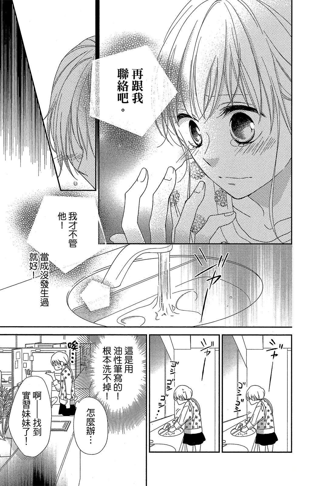 倒数3秒被迫接吻 全一卷 第38页