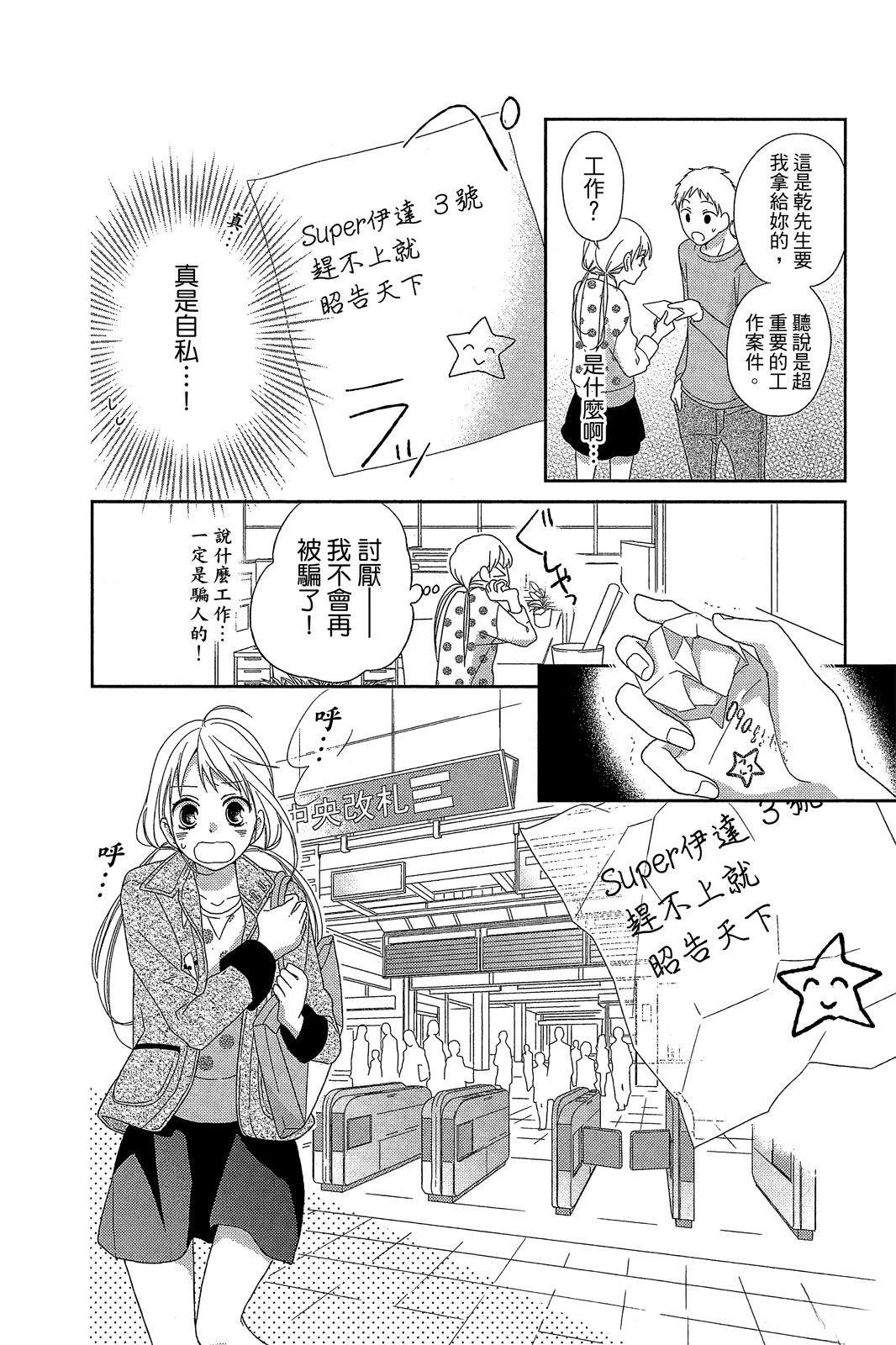 倒数3秒被迫接吻 全一卷 第39页