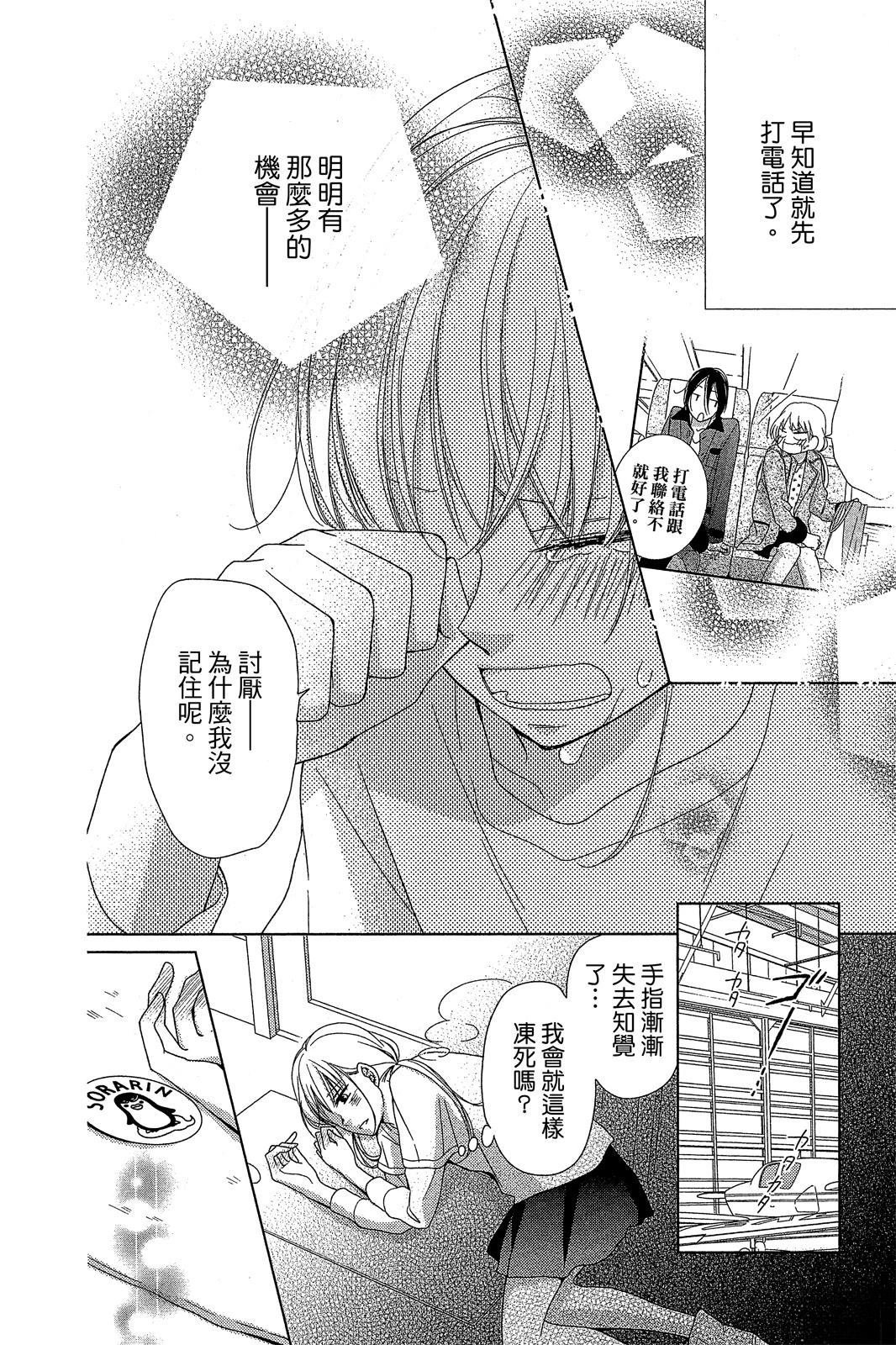 倒数3秒被迫接吻 全一卷 第69页