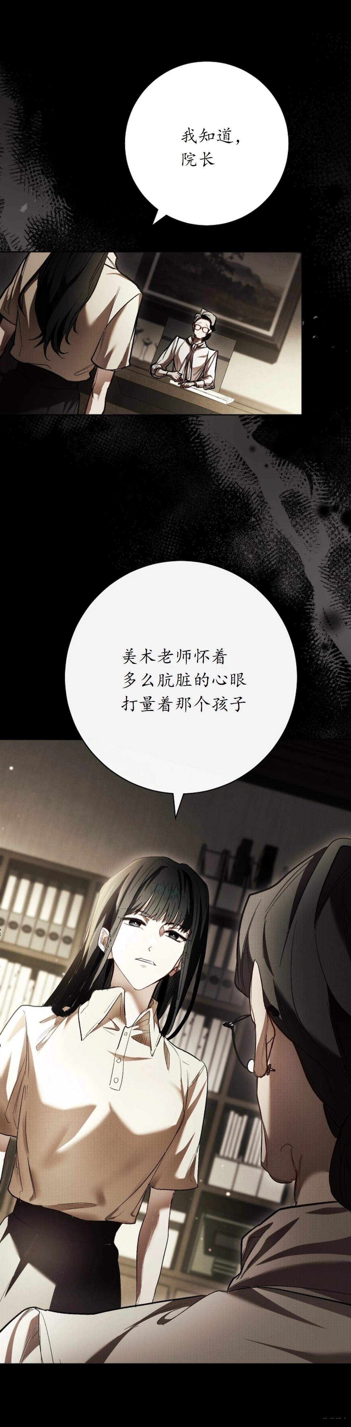 请让我哭泣 第1话 第11页