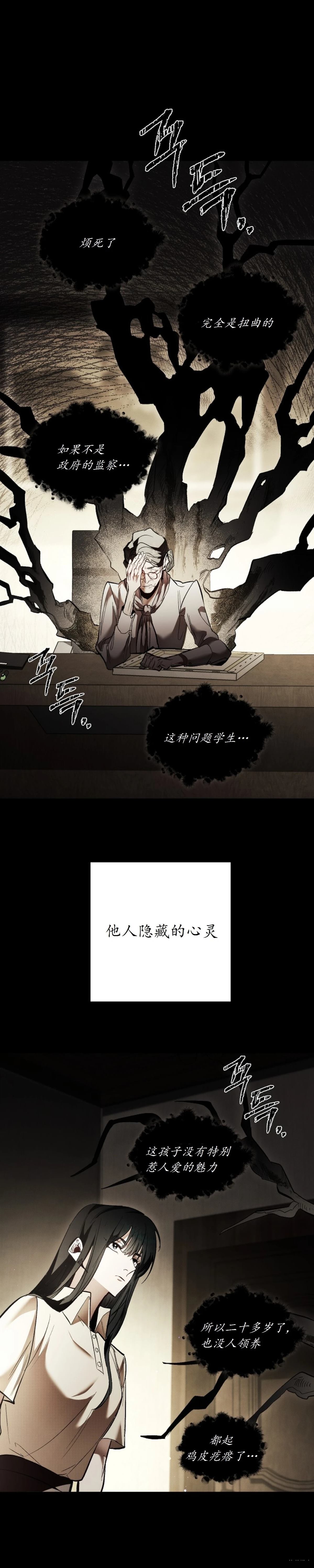请让我哭泣 第1话 第15页