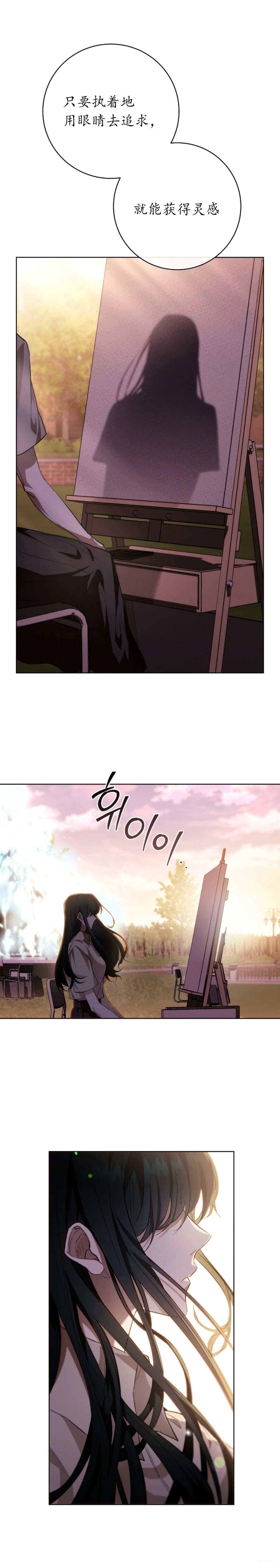 请让我哭泣 第1话 第3页