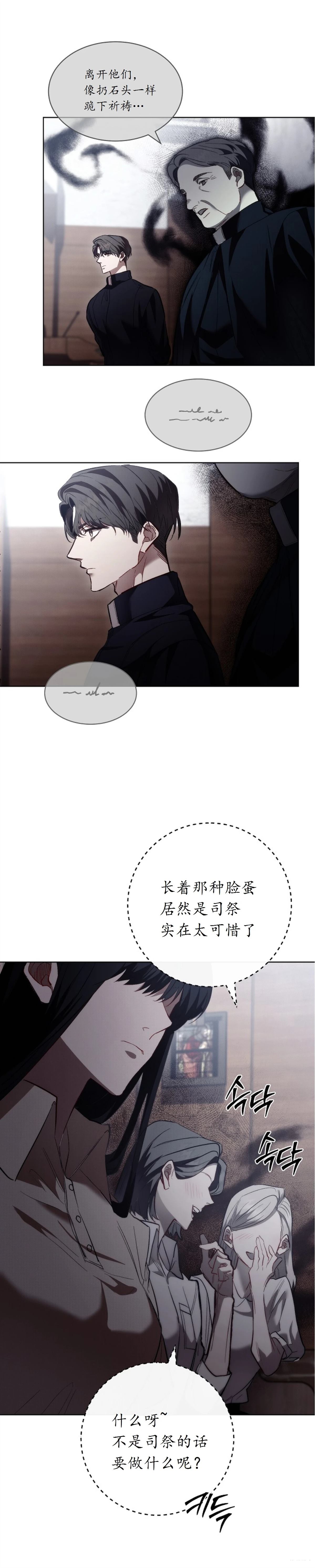 请让我哭泣 第1话 第21页