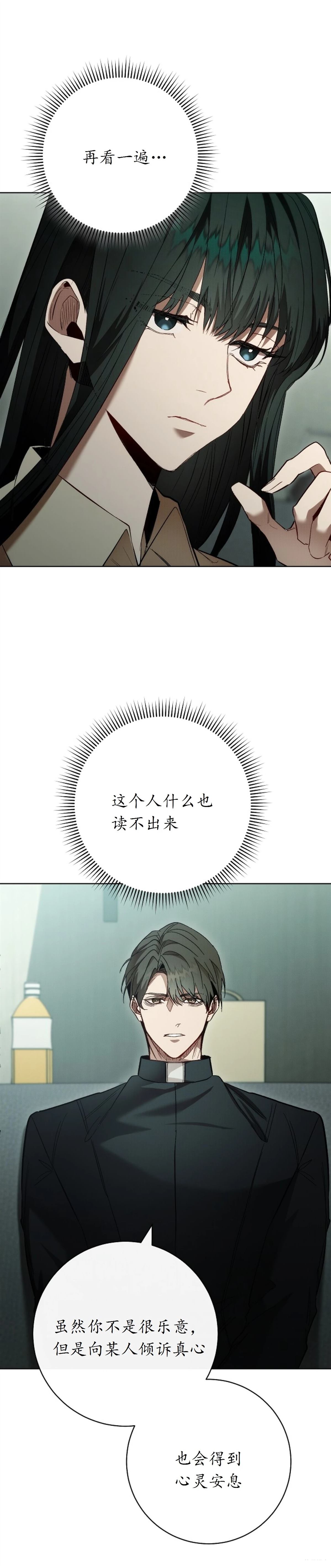 请让我哭泣 第1话 第26页