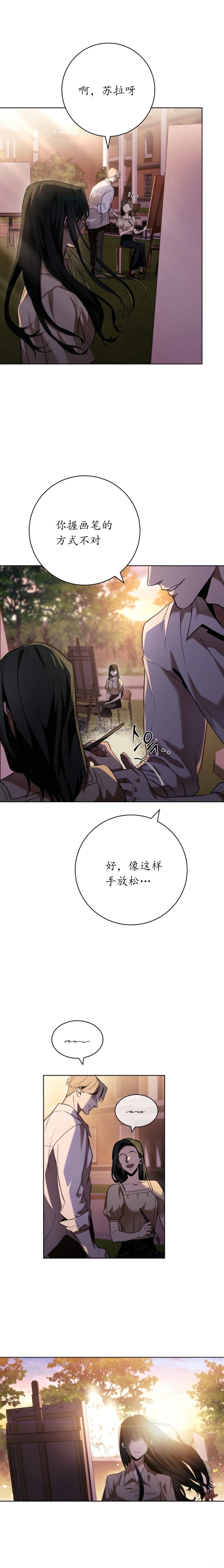 请让我哭泣 第1话 第4页