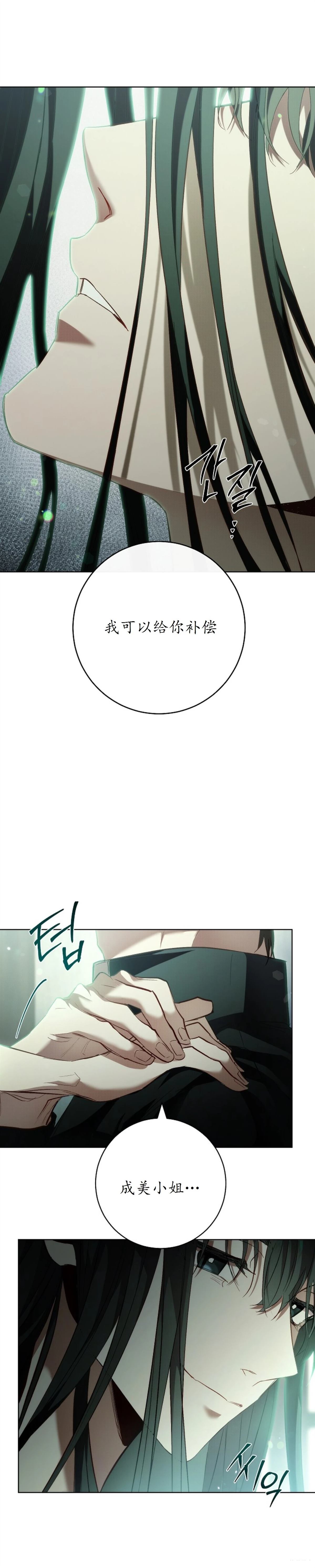 请让我哭泣 第1话 第31页