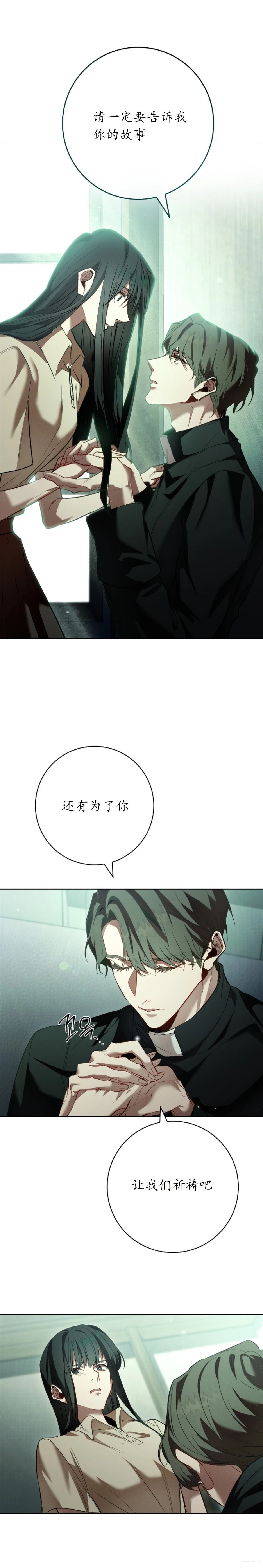 请让我哭泣 第1话 第32页
