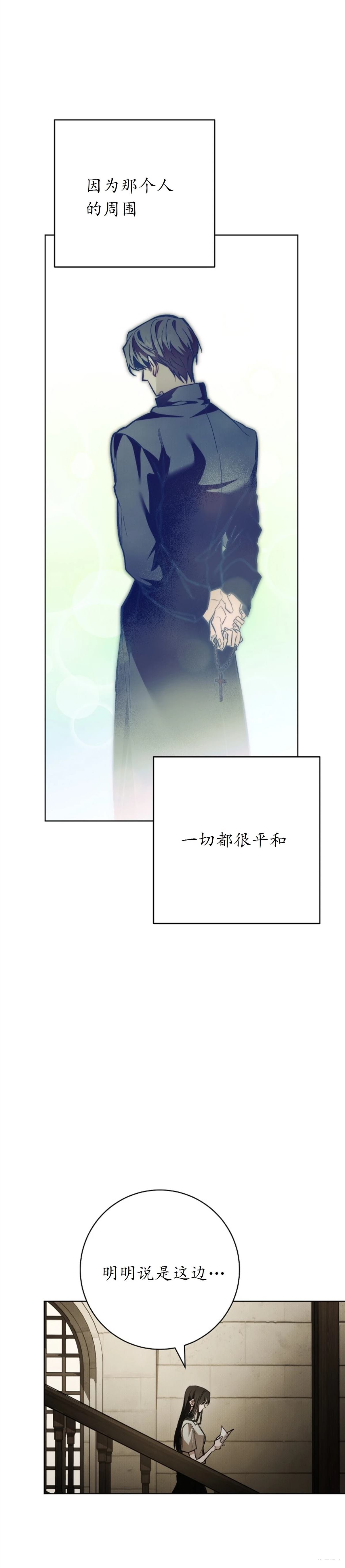请让我哭泣 第1话 第38页