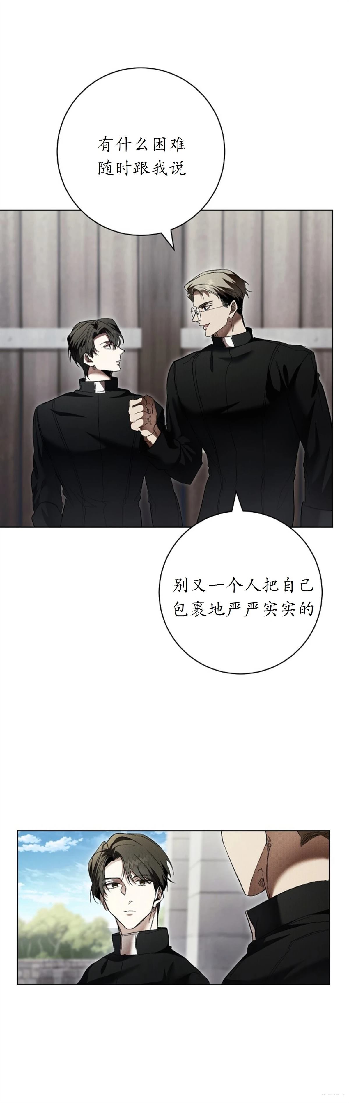 请让我哭泣 第2话 第21页