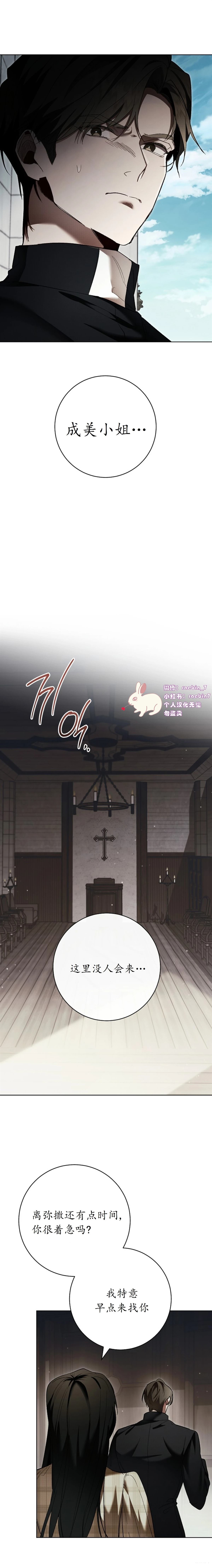 请让我哭泣 第2话 第23页