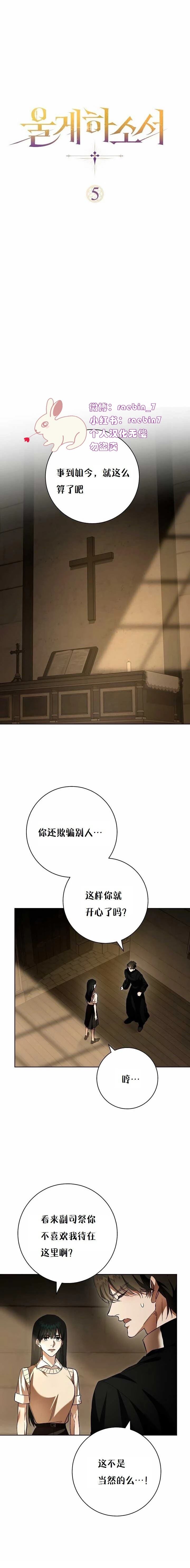 请让我哭泣 第5话 第3页