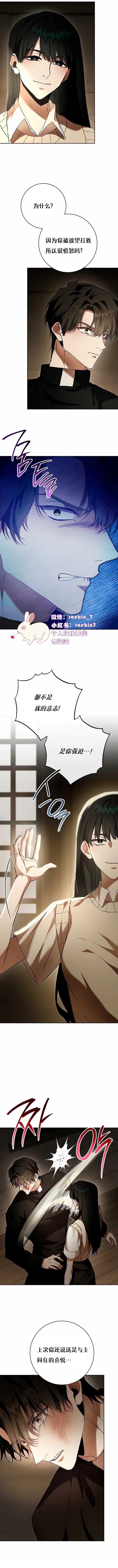 请让我哭泣 第5话 第4页